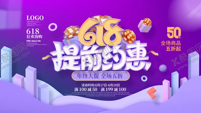 编号：84152403190512076926【酷图网】源文件下载-年终大促全场五折