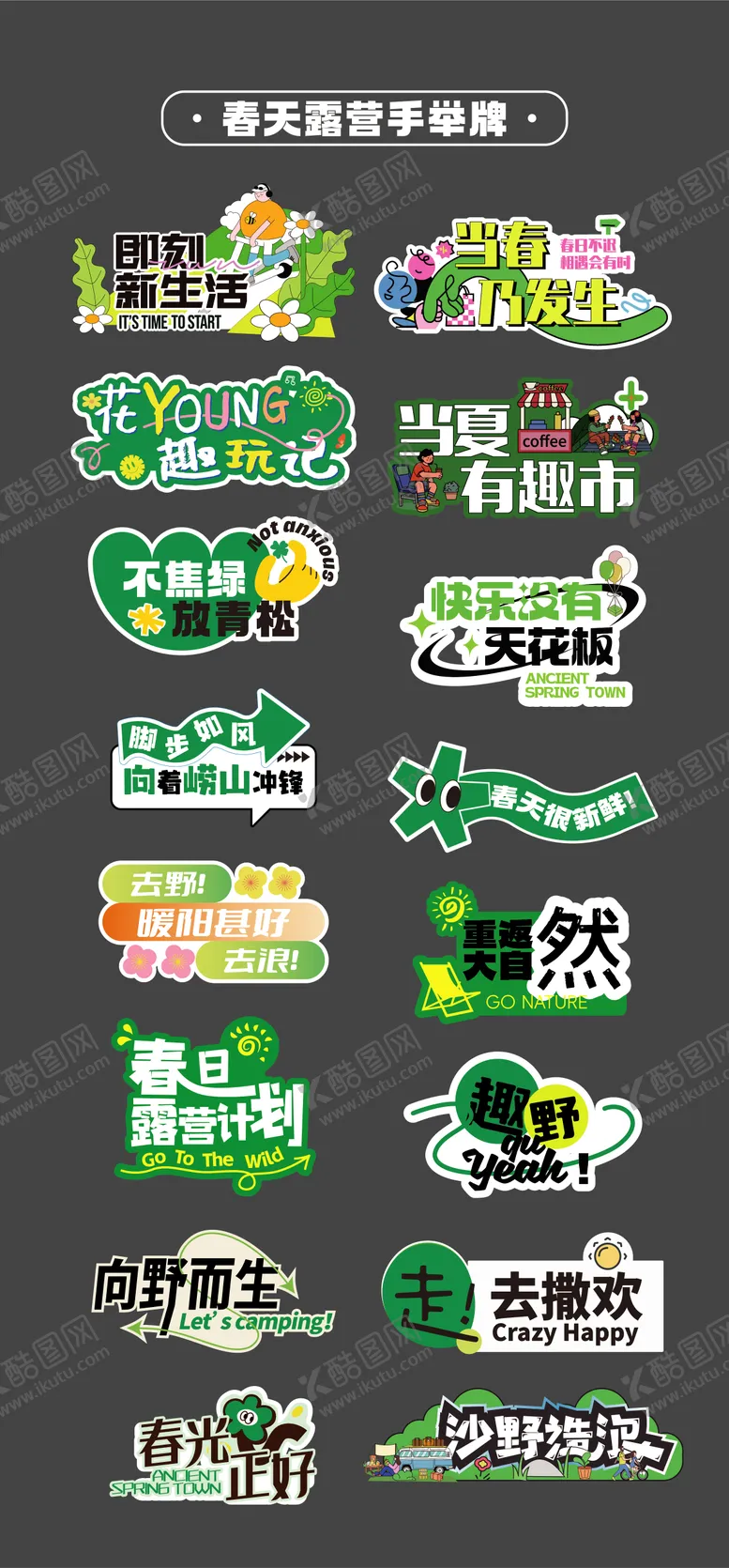 编号：65582811071909472548【酷图网】源文件下载-春天露营手举牌氛围牌KT板贴片异形牌