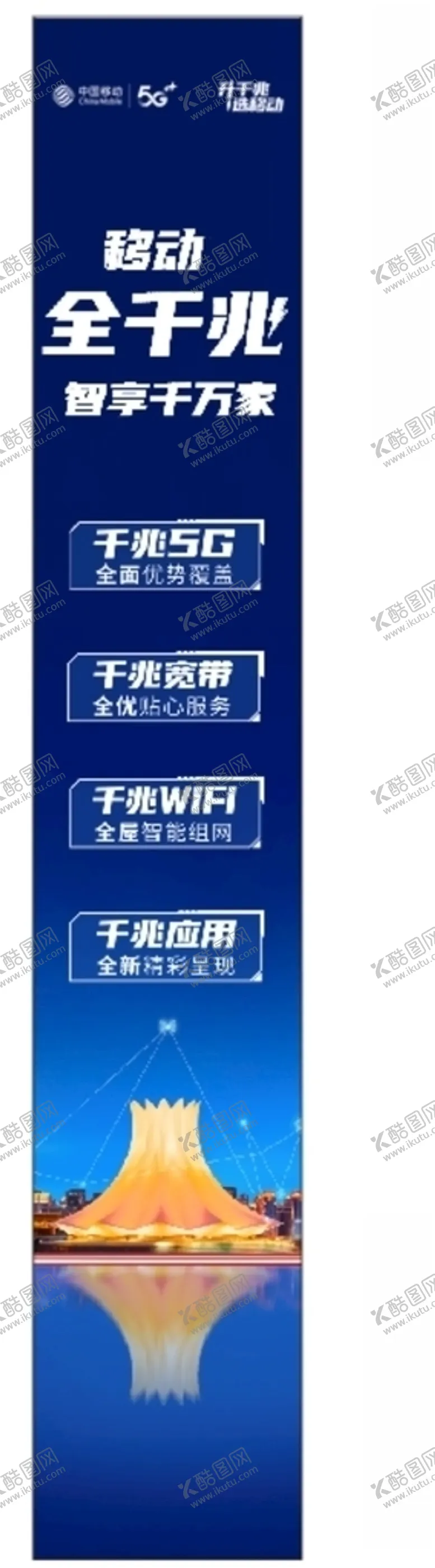 编号：48154404141642235902【酷图网】源文件下载-中国移动