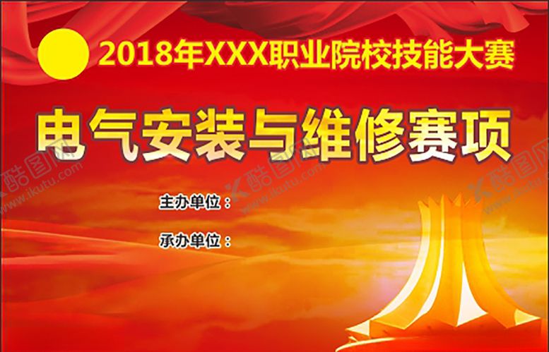 编号：60038510140002089368【酷图网】源文件下载-电气安装与维修赛项
