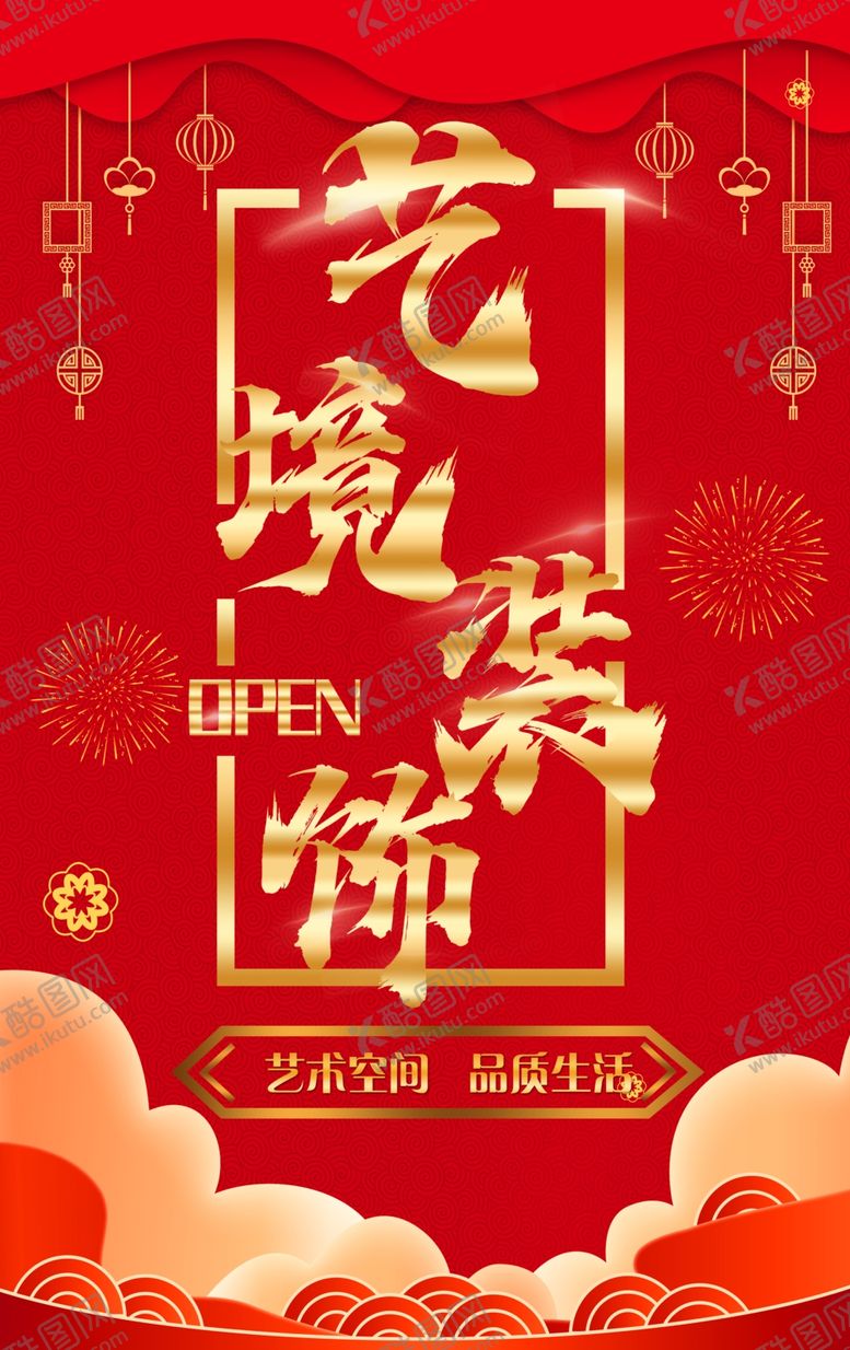 编号：44443602160428465892【酷图网】源文件下载-装饰公司