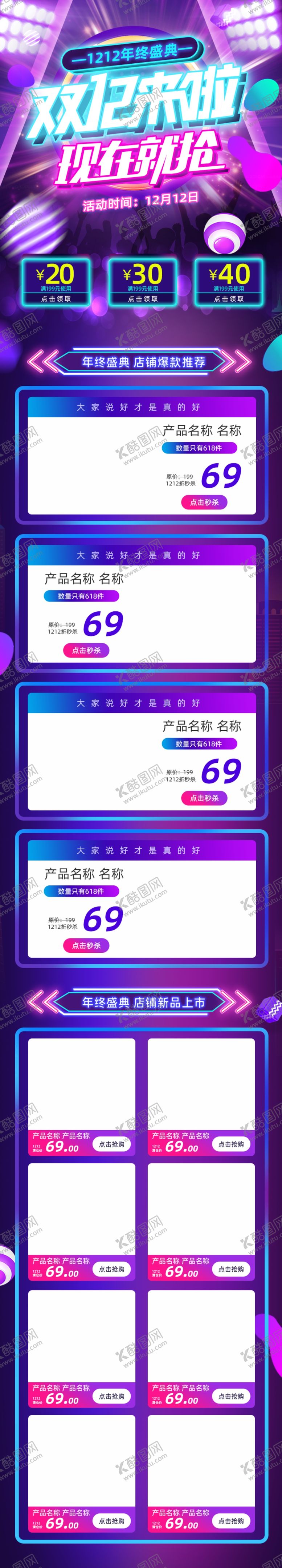 编号：66330207012341343294【酷图网】源文件下载-双12