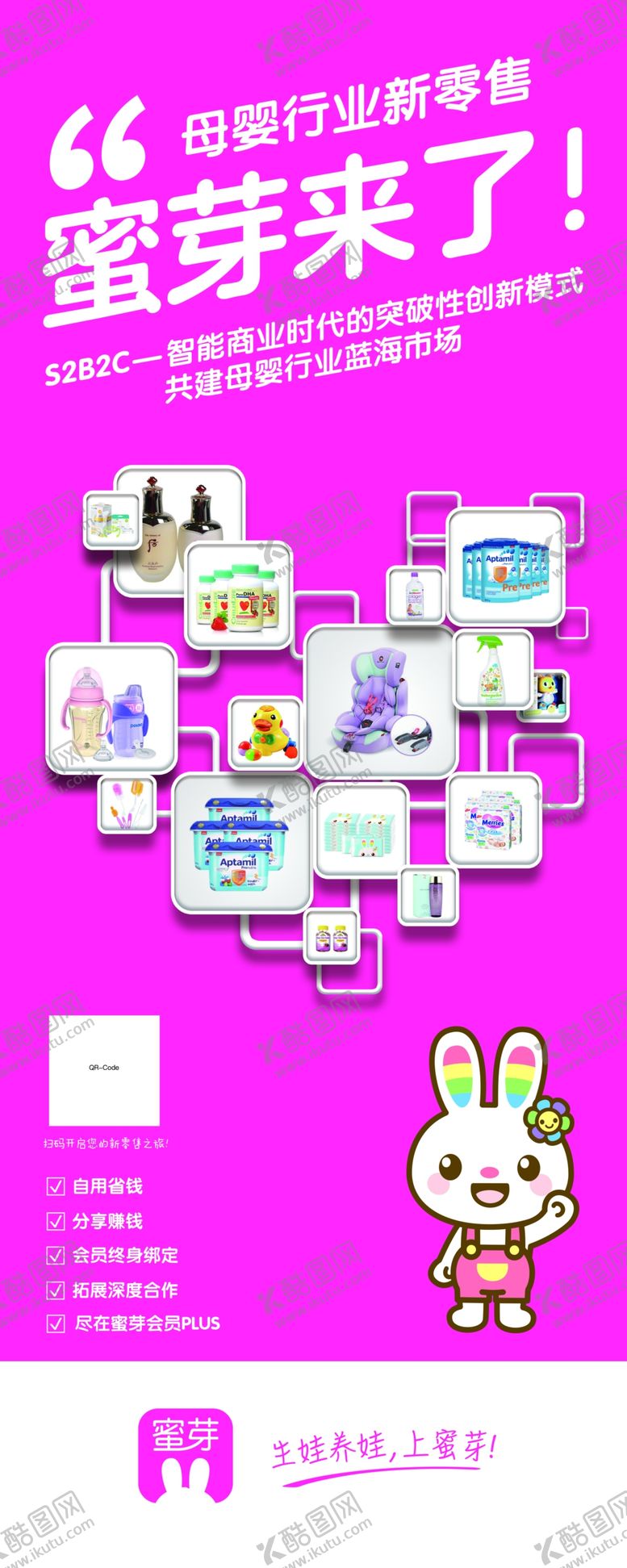 编号：83729710011522335934【酷图网】源文件下载-蜜芽海报展架易拉宝传单