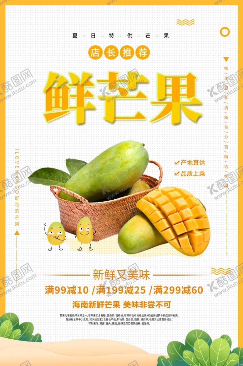 编号：54263909240154309542【酷图网】源文件下载-水果海报