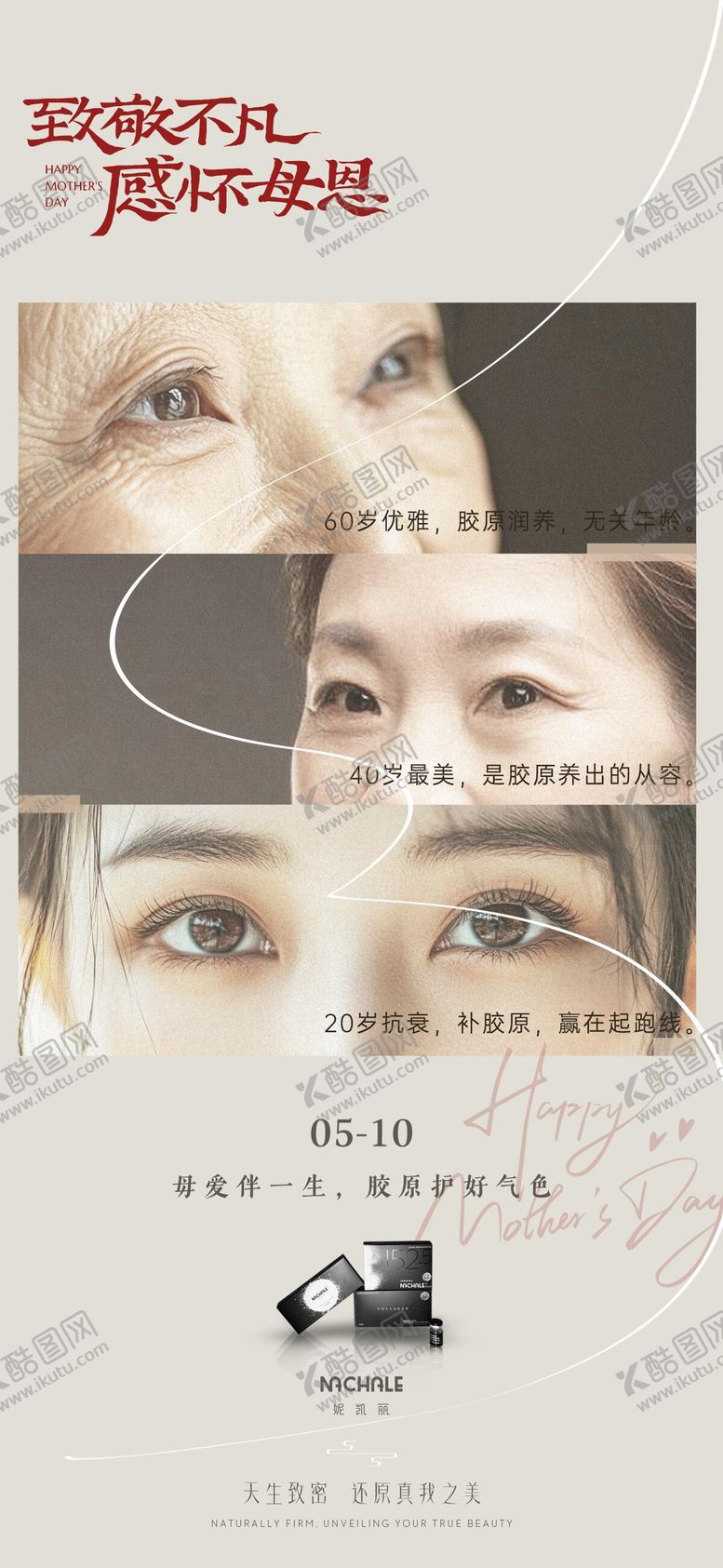 编号：85660505222037224175【酷图网】源文件下载-妮凯丽医美胶原母亲节鲜花