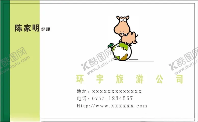 编号：20744102191215573593【酷图网】源文件下载-旅游公司名片