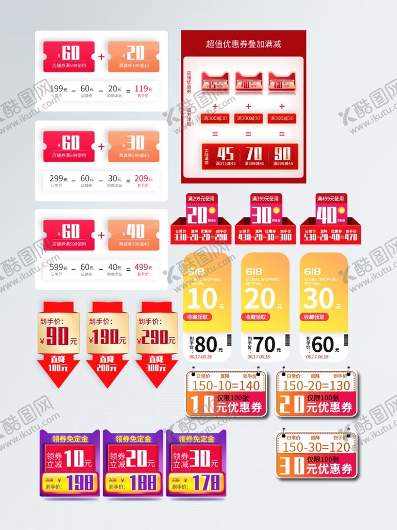 编号：74434909250705044319【酷图网】源文件下载-电商优惠券