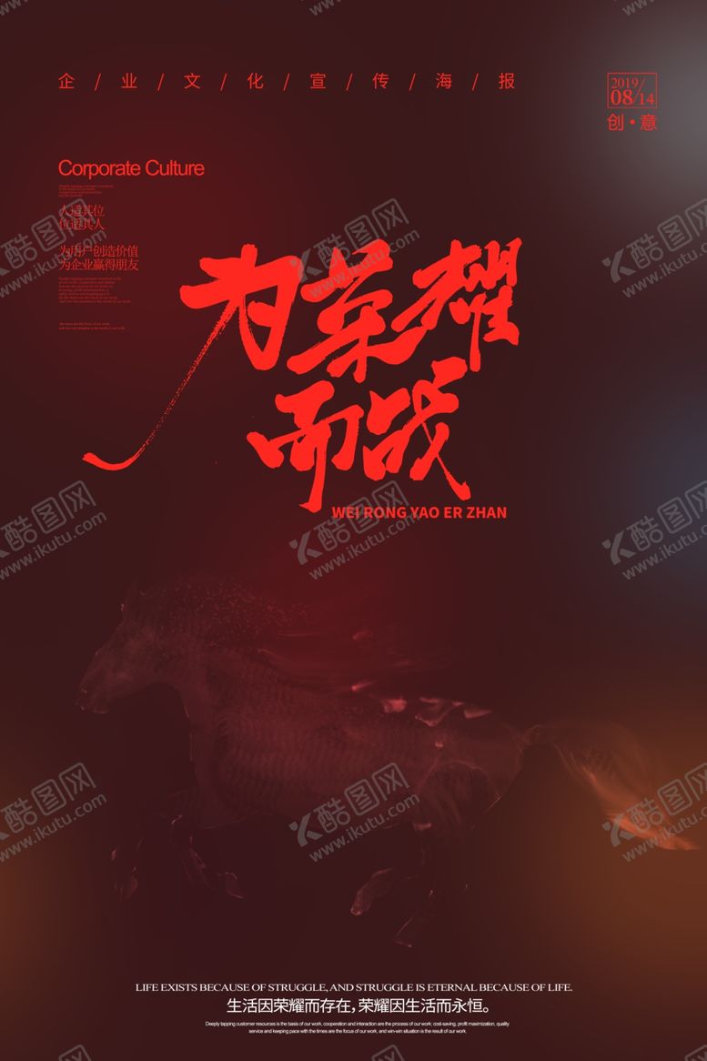 编号：18512410070210421736【酷图网】源文件下载-为荣誉而战企业文化标语海报素材