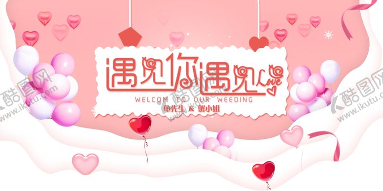编号：49797010010415313764【酷图网】源文件下载-婚礼展板
