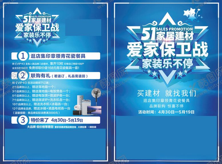 编号：60349002102003428744【酷图网】源文件下载-五一节日促销
