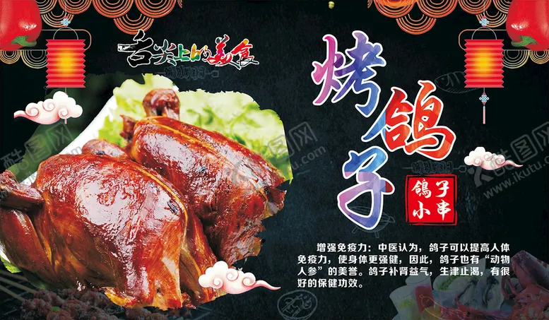 编号：07693509142324476371【酷图网】源文件下载-烤鸽子
