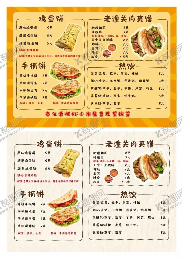 编号：61419511251545368358【酷图网】源文件下载-鸡蛋饼菜单