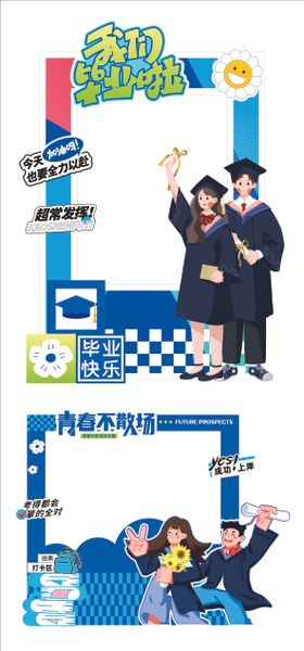毕业季毕业典礼条幅挂布美陈