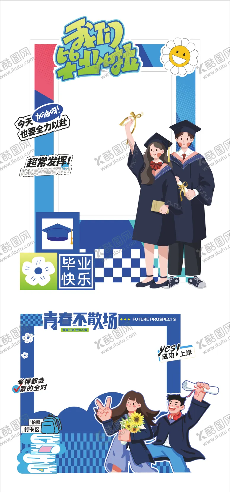 编号：49519706231901274351【酷图网】源文件下载-毕业典礼美陈毕业季