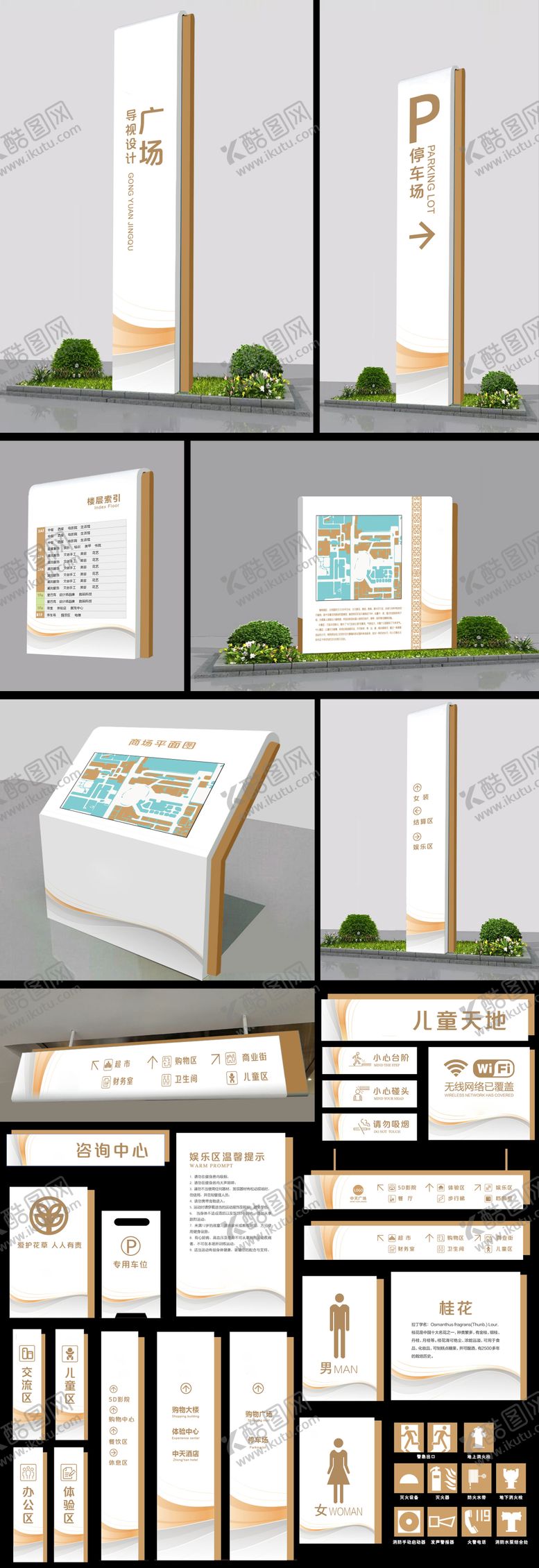 编号：86654311251602357085【酷图网】源文件下载-导视牌