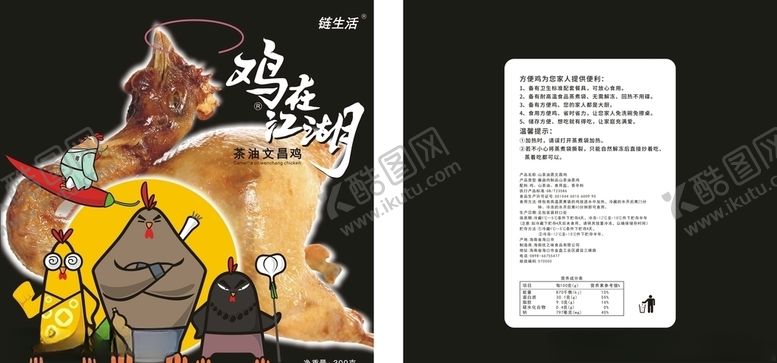 编号：42131307062310552893【酷图网】源文件下载-土鸡包装茶油鸡包装平面图