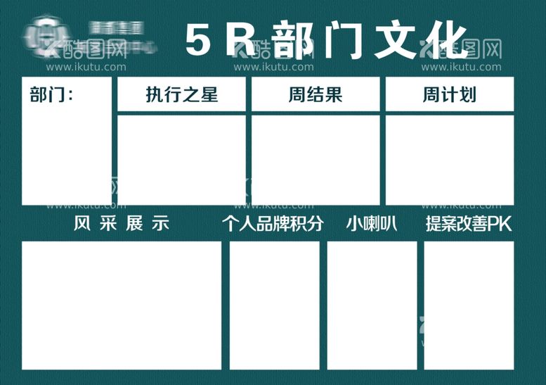 编号：89645212212333109082【酷图网】源文件下载-地产 5R部门文化