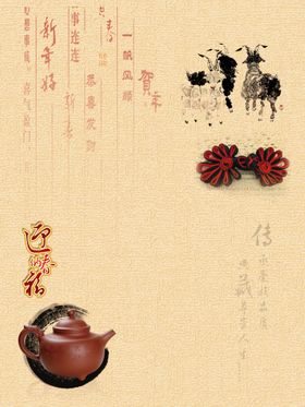 茶文化字体