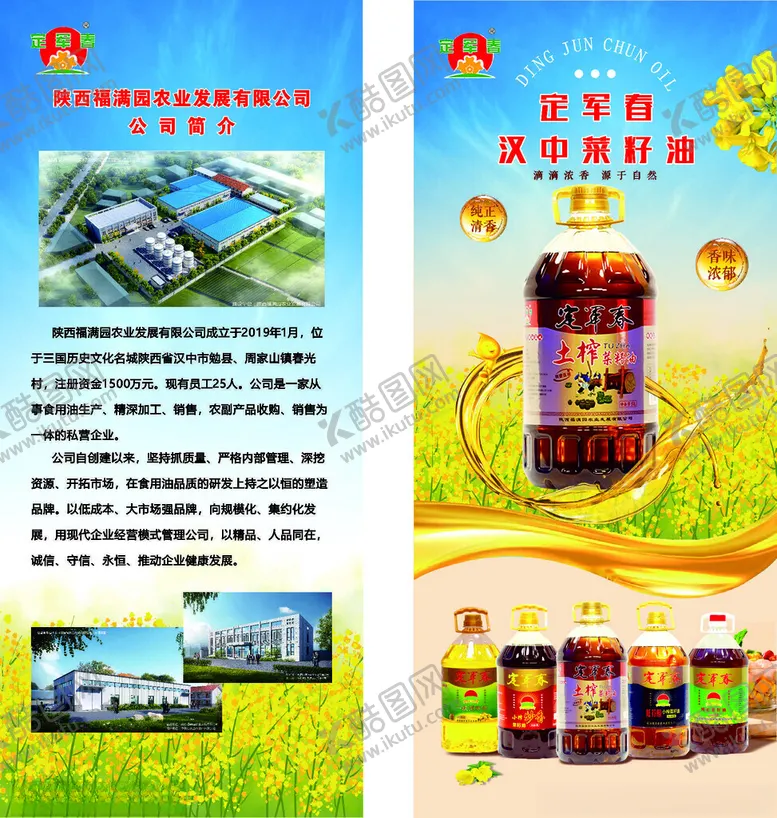 编号：57107206300654324167【酷图网】源文件下载-土榨菜籽油易拉宝