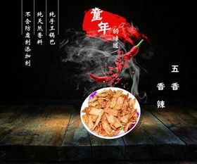 香辣锅巴