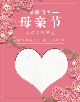 感恩母亲节DM海报网页宣传