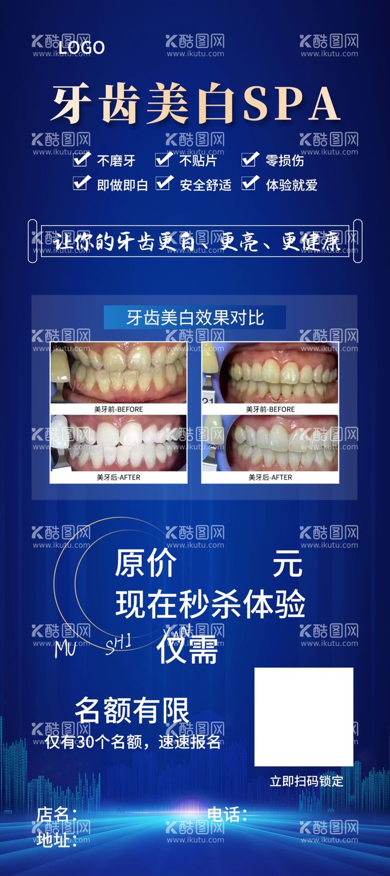 编号：35990412060546134699【酷图网】源文件下载-牙齿美白海报