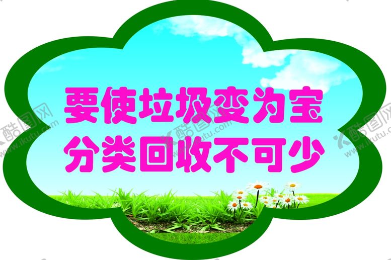 编号：33982807130622429859【酷图网】源文件下载-草丛牌