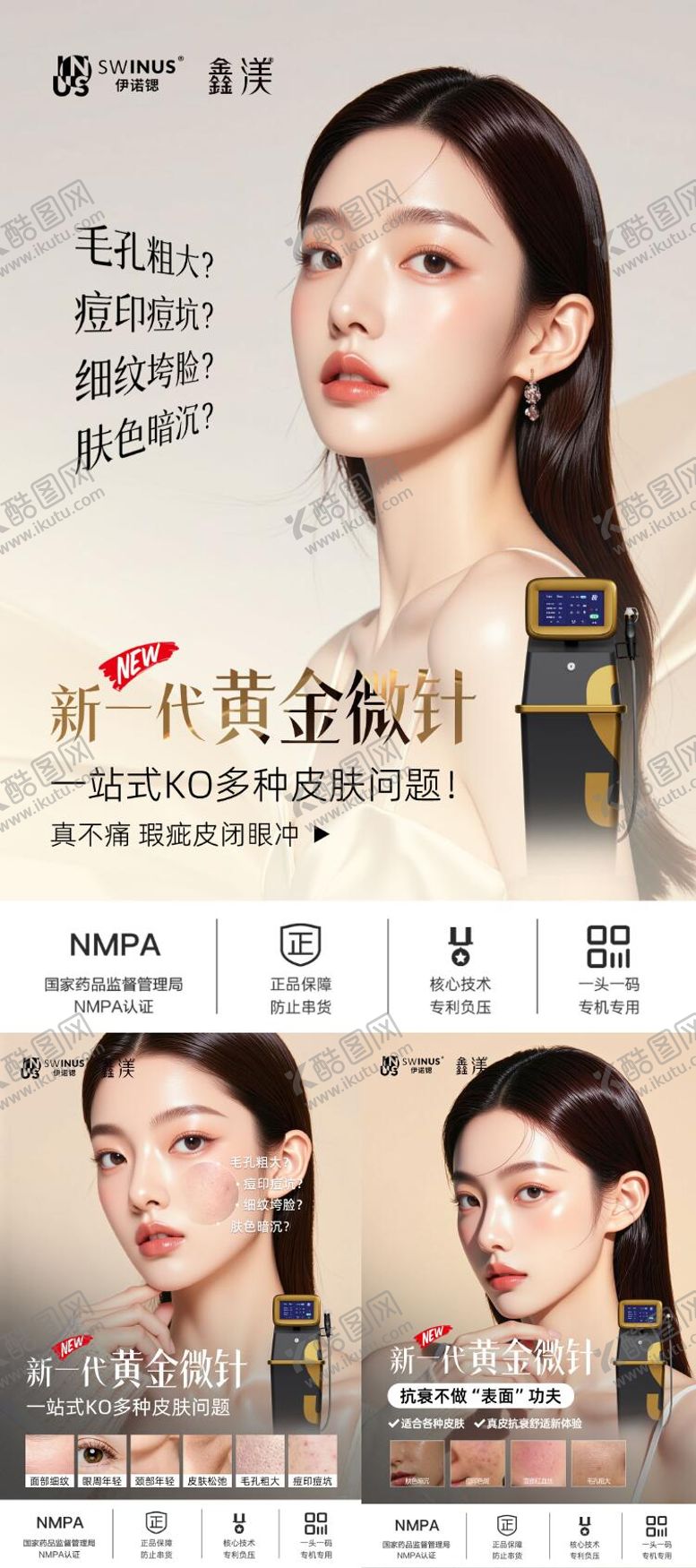编号：32004009080340154318【酷图网】源文件下载-伊诺锶黄金微针海报