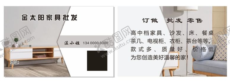 编号：14304101281900551943【酷图网】源文件下载-家具名片