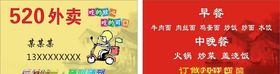 520外卖名片
