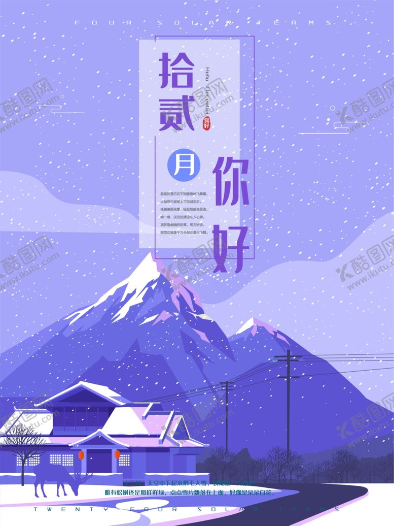 编号：77225505020228252783【酷图网】源文件下载-你好12月