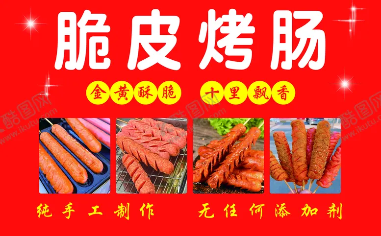 编号：65201909231342332051【酷图网】源文件下载-脆皮烤肠