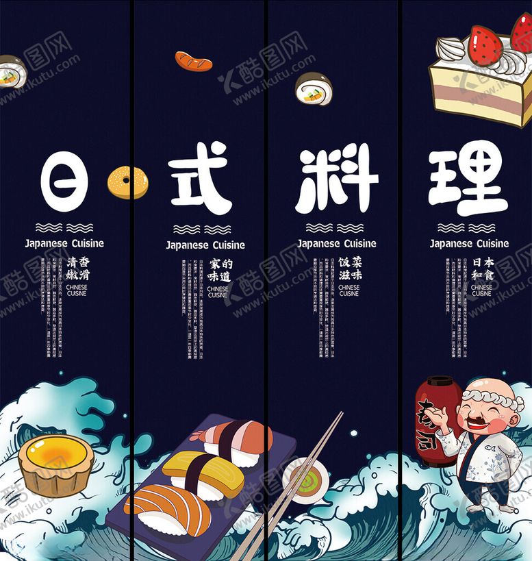 编号：39986809211842001919【酷图网】源文件下载-日式料理挂画