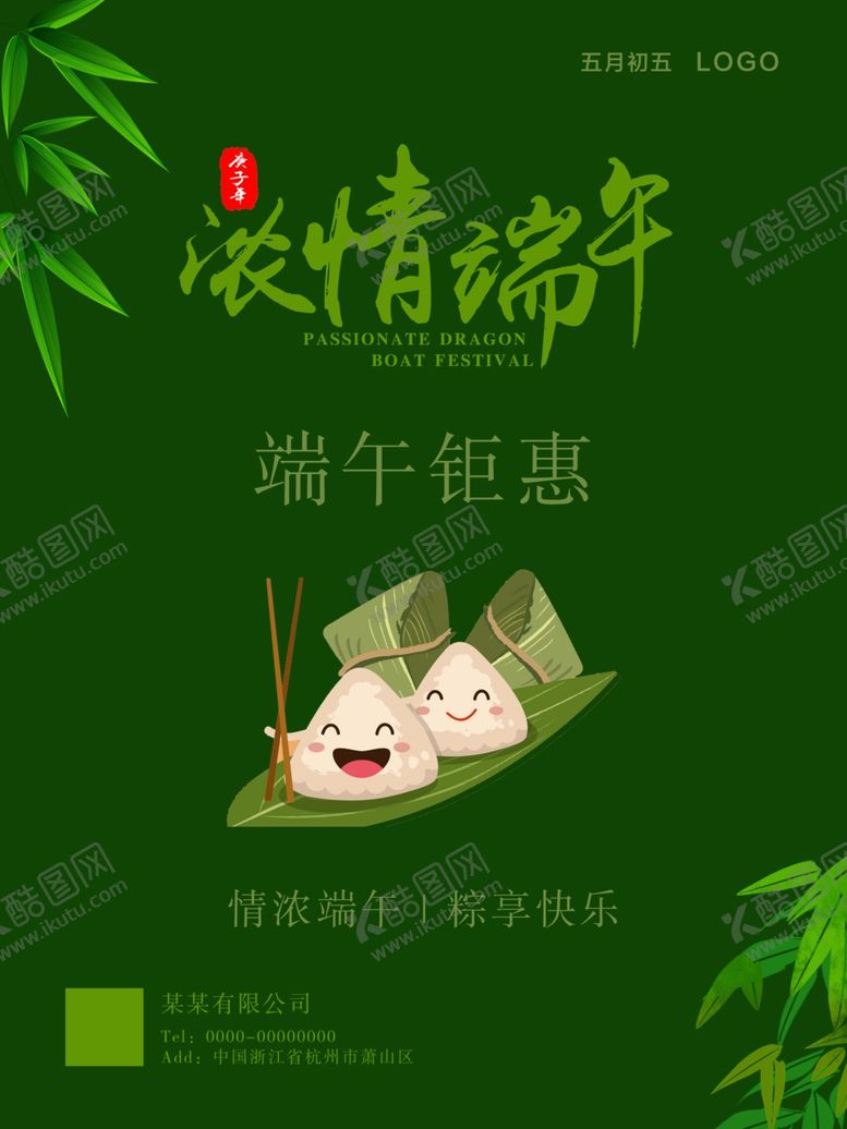 编号：44925210190805526751【酷图网】源文件下载-端午节海报