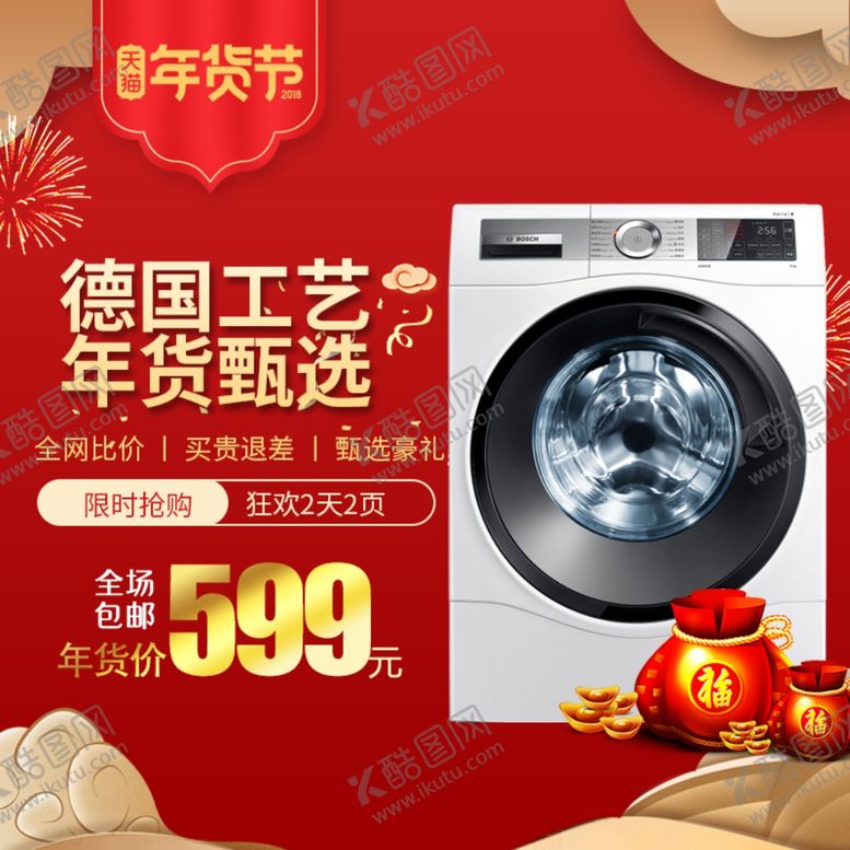 编号：61644405031246486254【酷图网】源文件下载-新款洗衣机西门子海尔