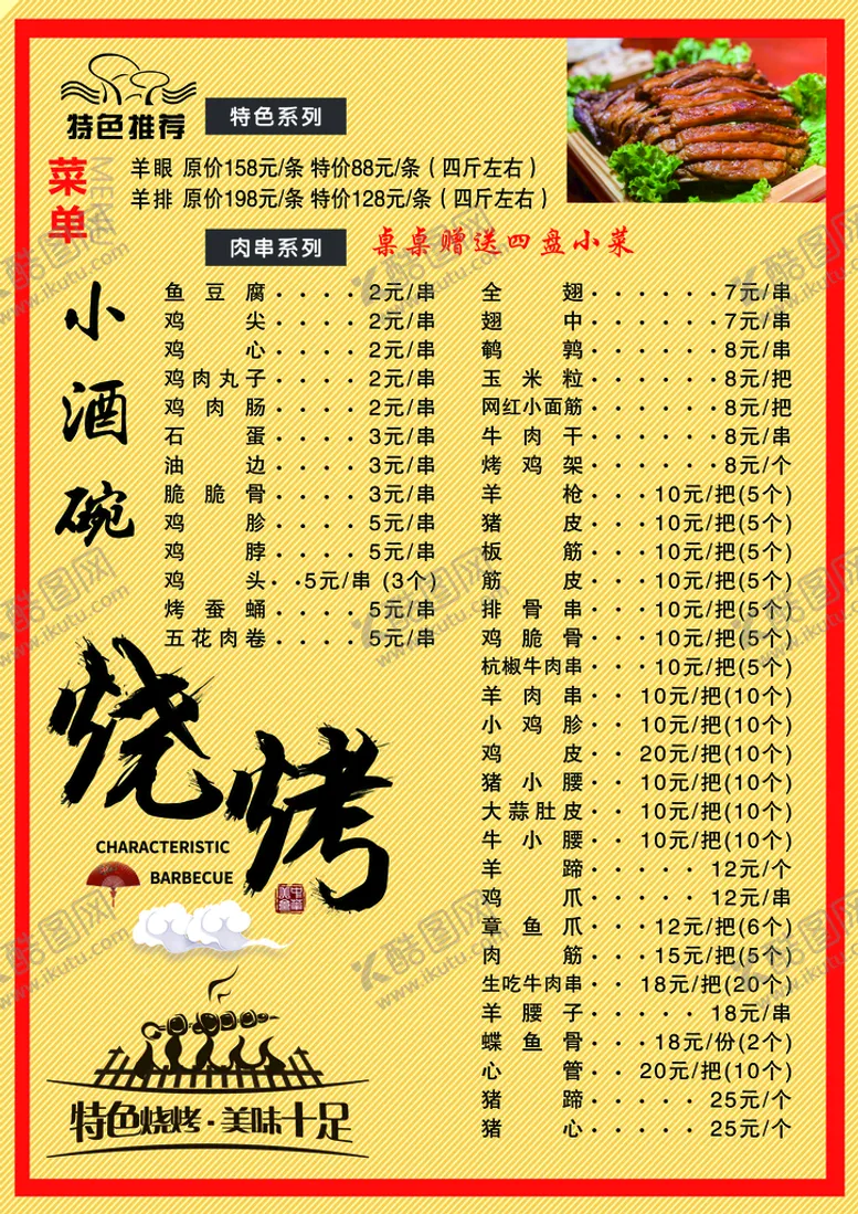 编号：07219809190152402379【酷图网】源文件下载-菜单