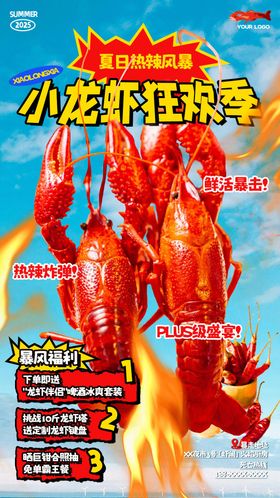 夏日小龙虾活动营销海报