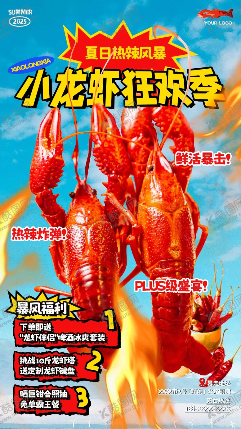 编号：33043805020138328904【酷图网】源文件下载-夏日小龙虾活动营销海报