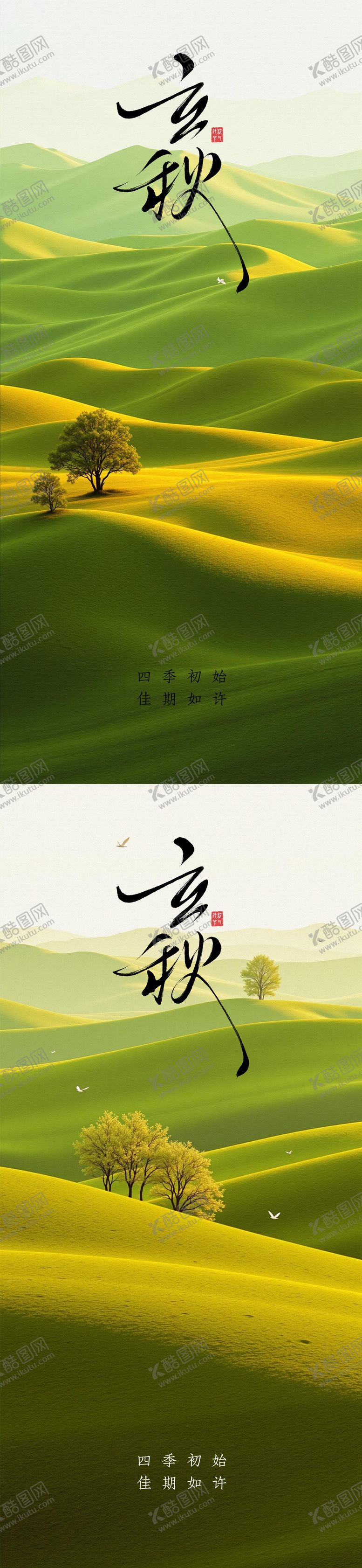 编号：76908308102209423486【酷图网】源文件下载-立秋节气海报