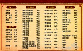 中式菜单海报