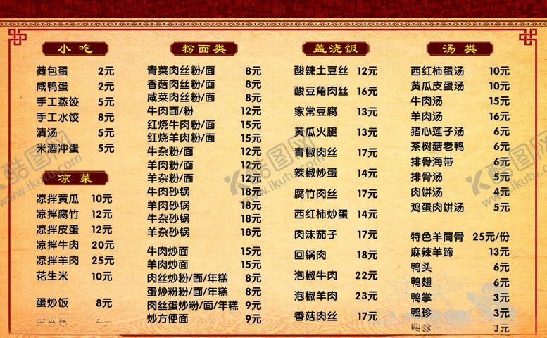 编号：80251609130843006789【酷图网】源文件下载-中式菜单海报
