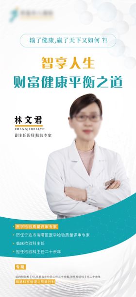 专家介绍海报