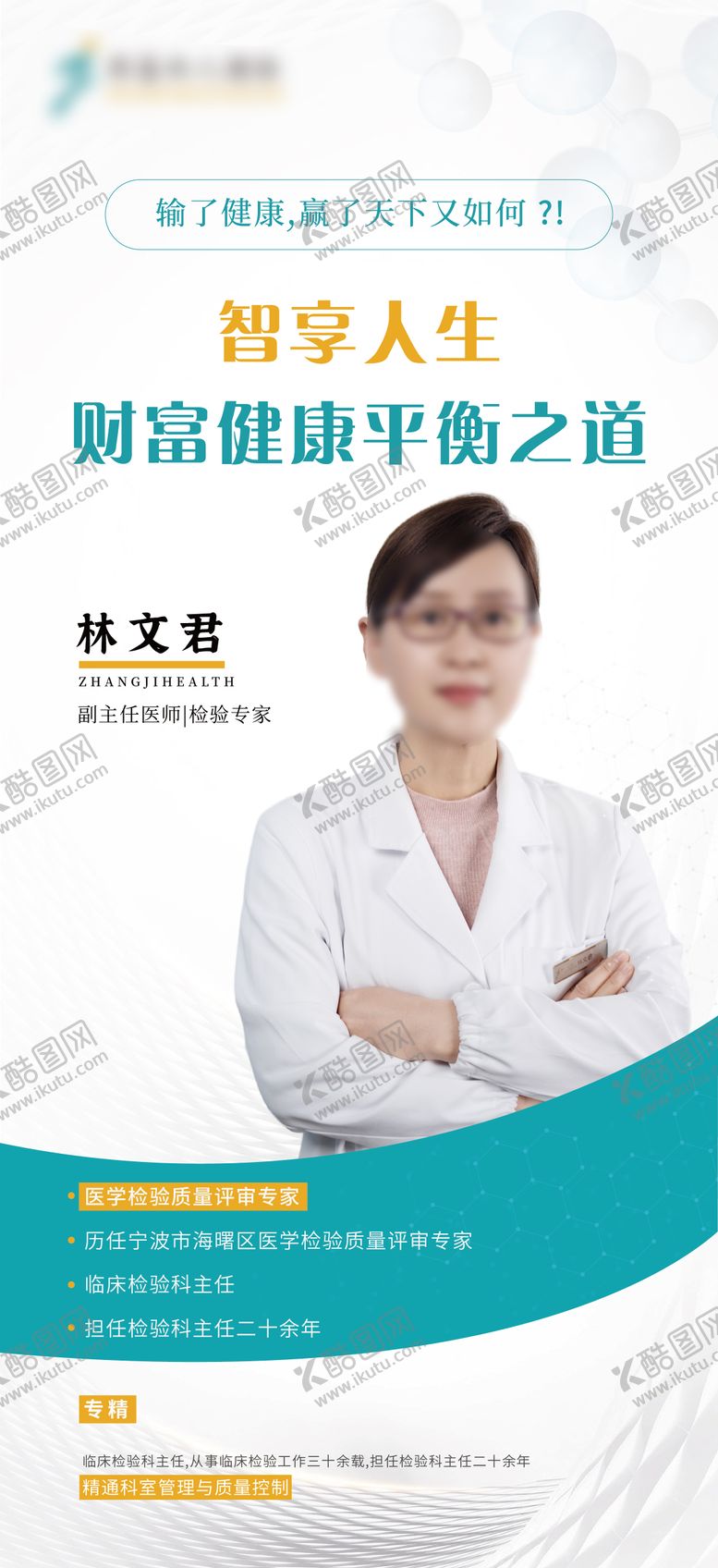 编号：82283510170031302477【酷图网】源文件下载-专家介绍海报
