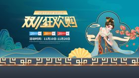 双11海报