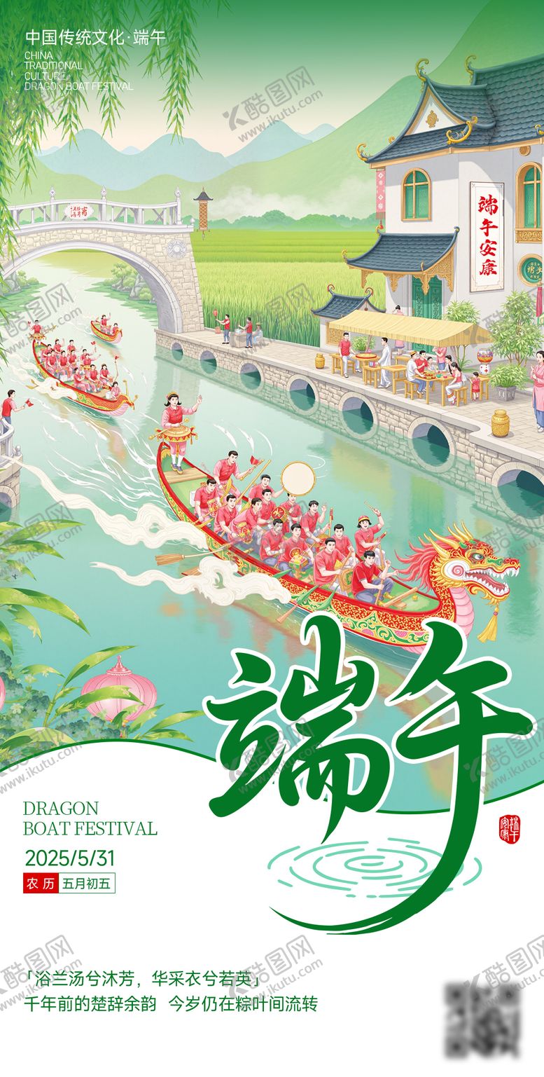编号：54950506151006075115【酷图网】源文件下载-端午节