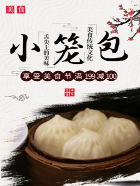 小笼包