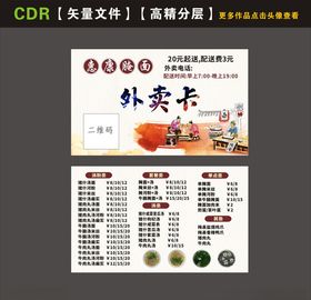 外卖卡