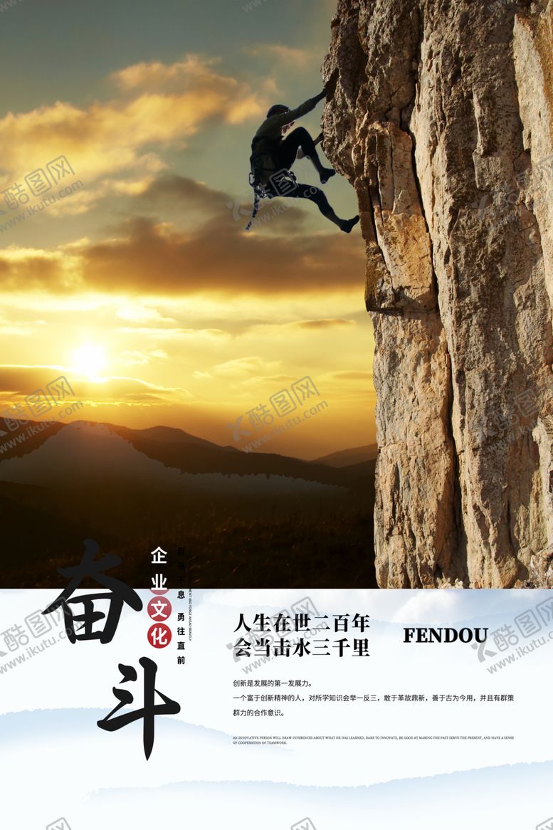 编号：52819601172129408149【酷图网】源文件下载-奋斗海报