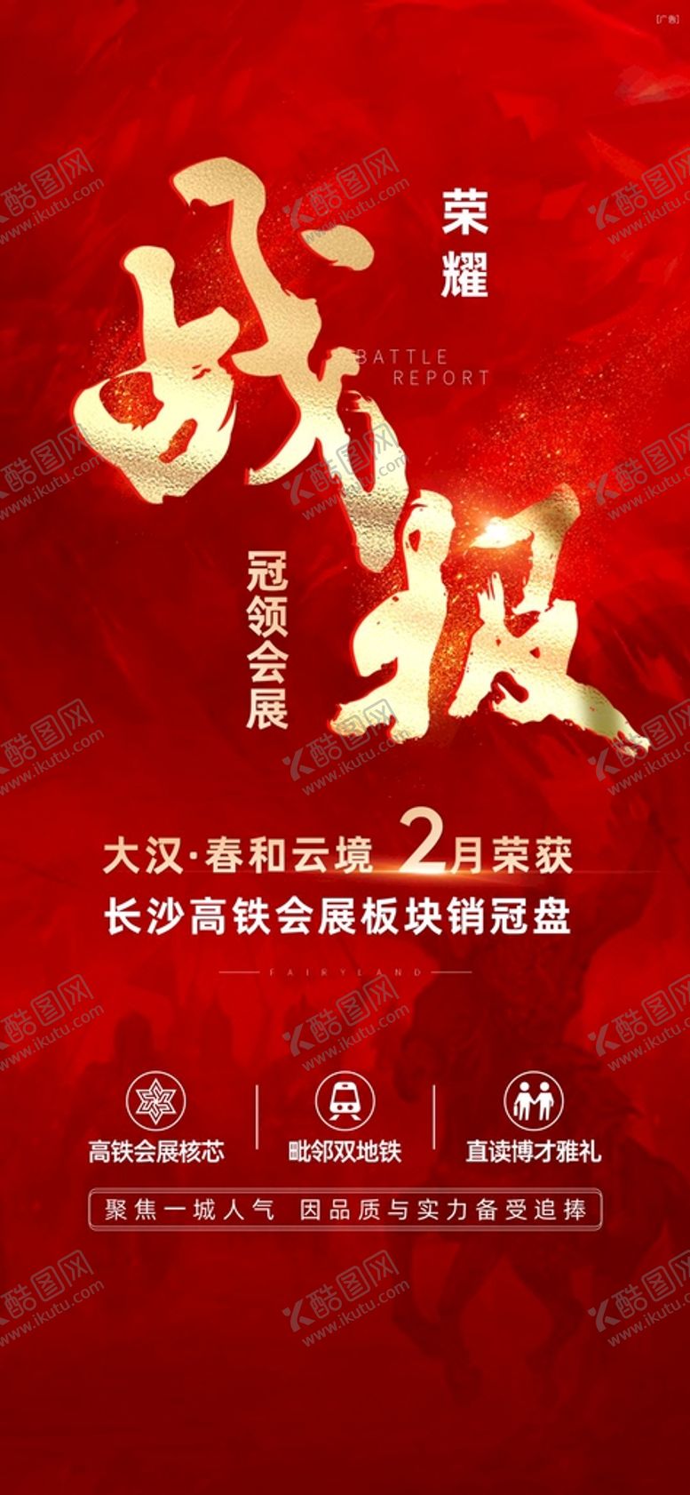 编号：56407209211757495934【酷图网】源文件下载-红金战报