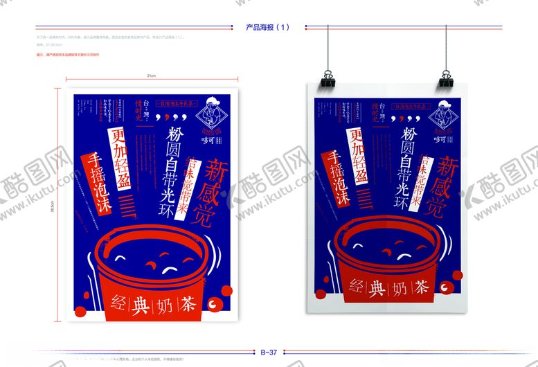 编号：59068810061843296339【酷图网】源文件下载-卡通奶茶产品海报